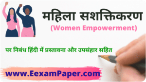 Women Empowerment Essay in Hindi, Women Empowerment in Hindi, Essay on Women Empowerment in Hindi महिला सशक्तिकरण पर निबंध, नारी सशक्तिकरण पर निबंध, महिला सशक्तिकरण, नारी सशक्तिकरण पर निबंध हिंदी में, नारी शक्ति पर निबंध