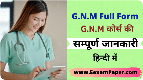 GNM full form, Full form of GNM, GNM course details, GNM course details in Hindi, GNM Salary, GNM job profile