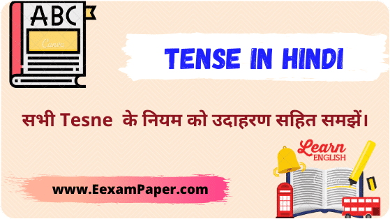tense in hindi