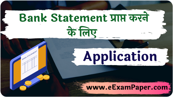 Bank Statement Application in Hindi, Bank Statement ke liye Application, बैंक स्टेटमेंट के लिए एप्पलीकेशन