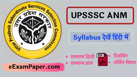 upsssc-anm-syllabus-in-hindi-2021-written-on-light-black-background-with-upsssc-logo