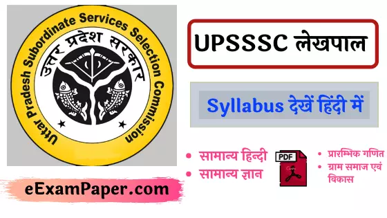 on-white background-upsssc-lekhpal-syllabus-in-hindi-2021-for-upsssc-lekhpal-exam