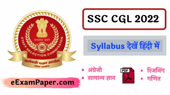 on-white-background-written-ssc-cgl-syllabus-in-hindi-2022