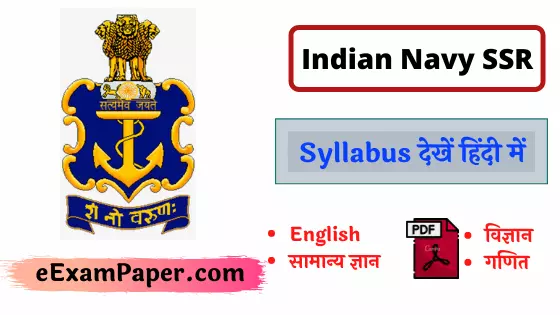 navy-ssr-syllabus-in-hindi-pdf-written-on-white-background-with-navy-official-logo